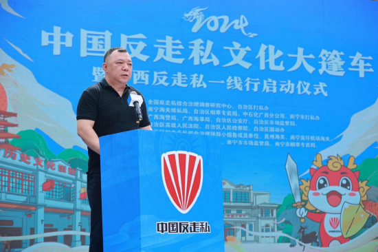 全国反走私综合治理调查研究中心主任张兵在启动仪式上致辞